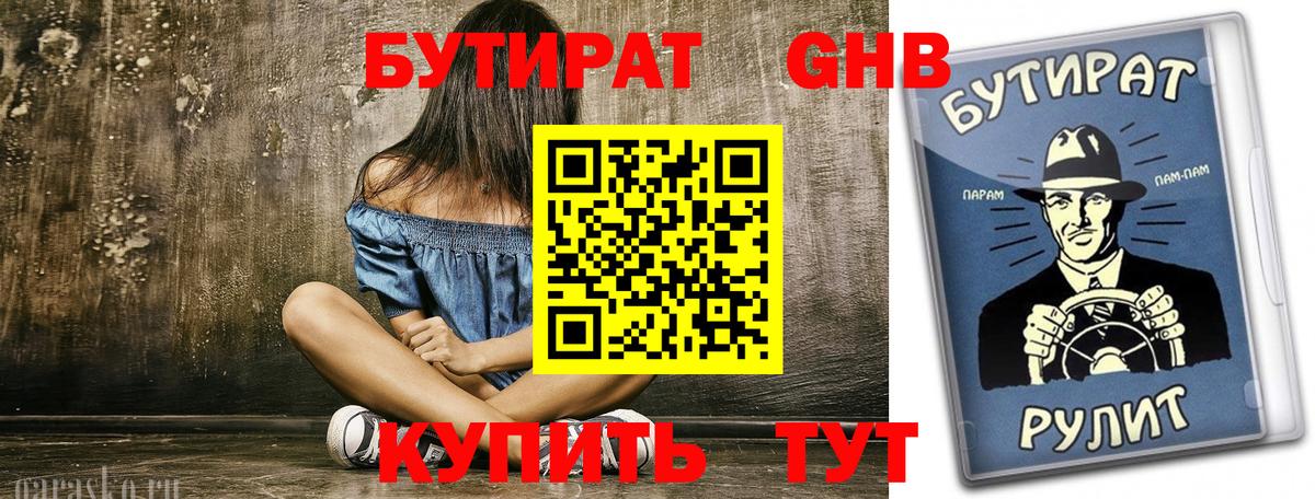 Бутират 99%  Бутират  Нерюнгри  Вход с VPN 
