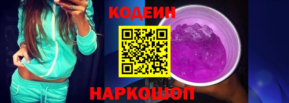 Нерюнгри  Codein Purple Drank  Вход с VPN  Codein Purple Drank 