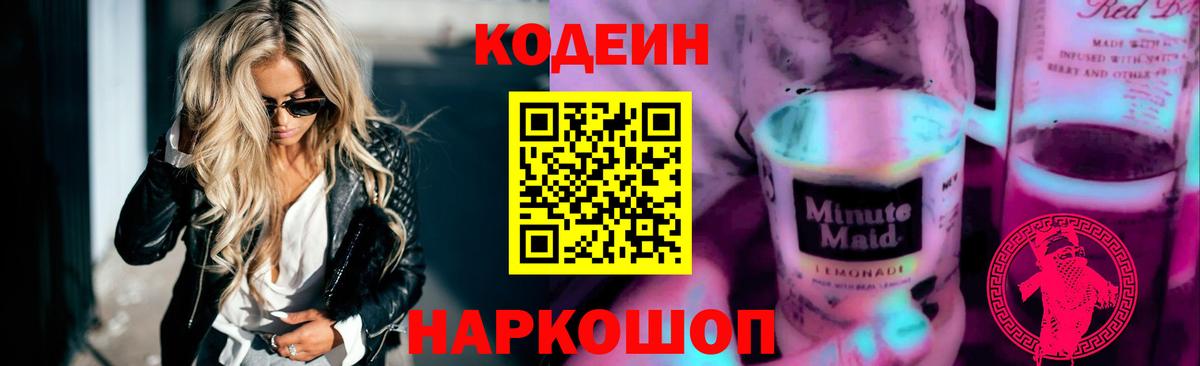 Кодеин напиток Lean (лин) Нерюнгри