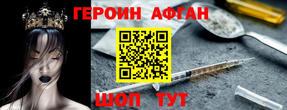 Нерюнгри  Героин афганец  Вход с VPN 