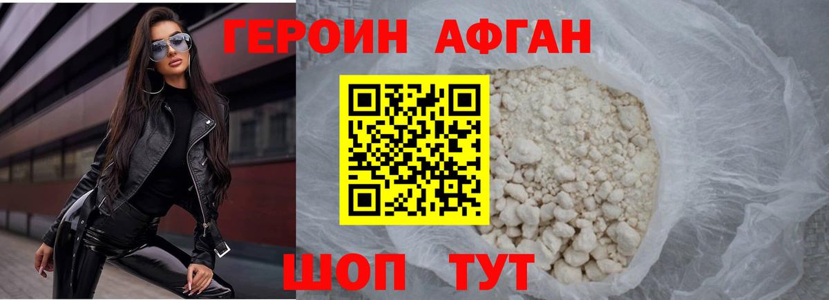 ГЕРОИН Heroin Нерюнгри