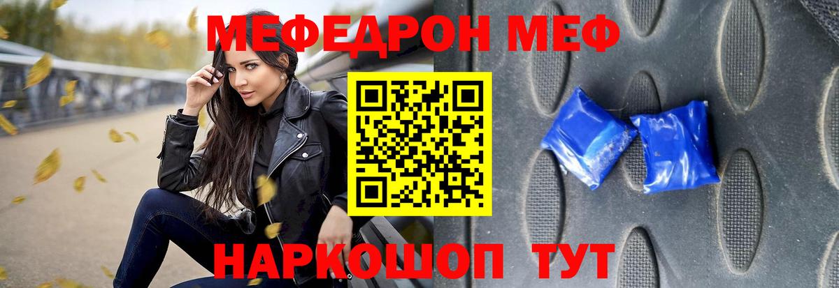 Меф мяу мяу Нерюнгри