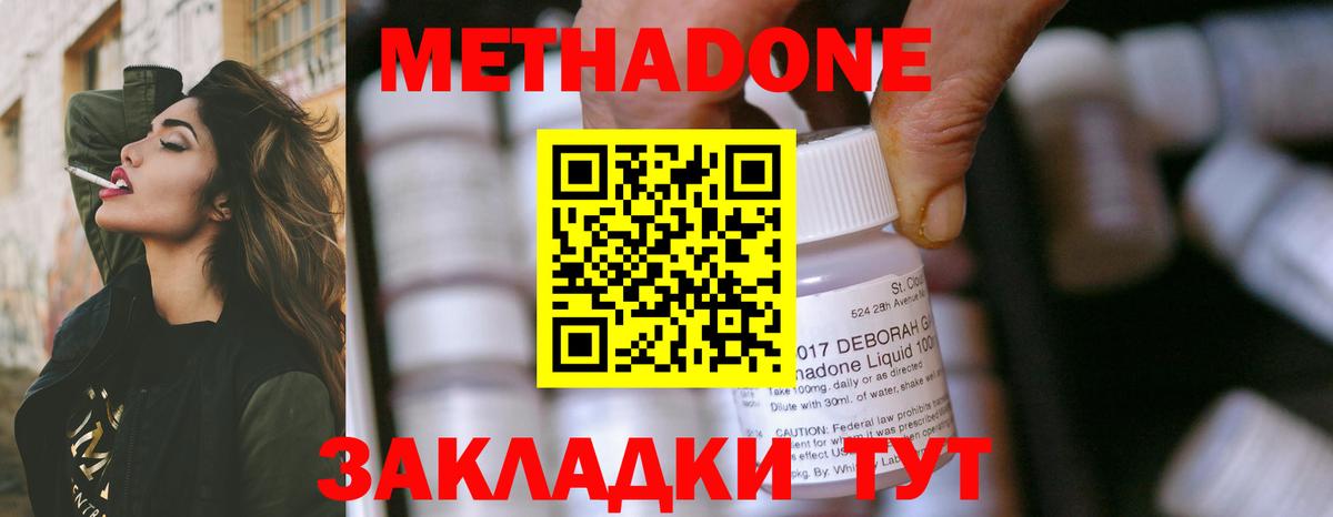 МЕТАДОН мёд  Метадон кристалл  Нерюнгри  Вход с VPN 