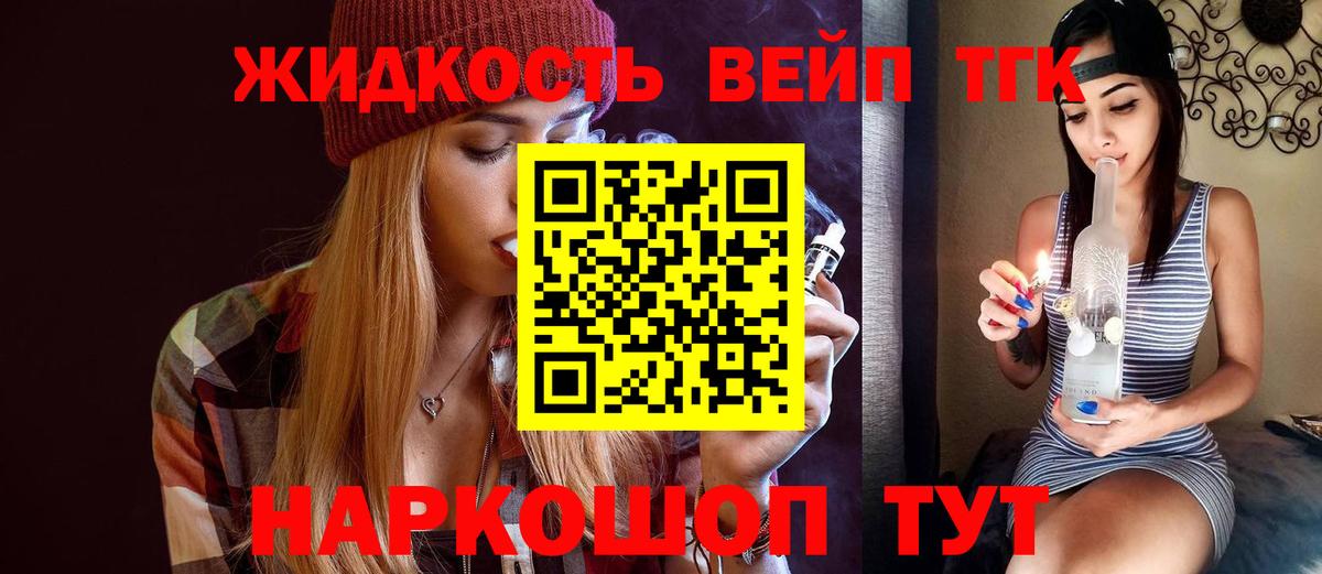 ТГК жижа Нерюнгри
