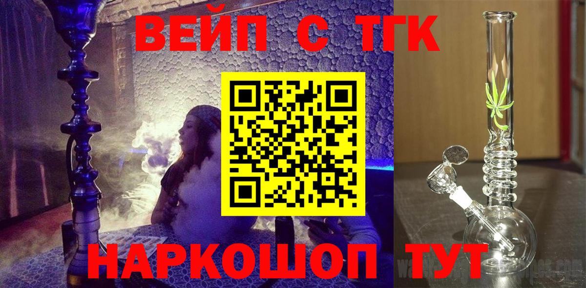 ТГК жижа  Вход с VPN  Нерюнгри  ТГК концентрат 